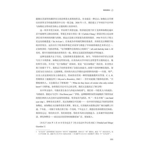 加勒比地区研究（第一辑）/周敏/浙江大学出版社 商品图3