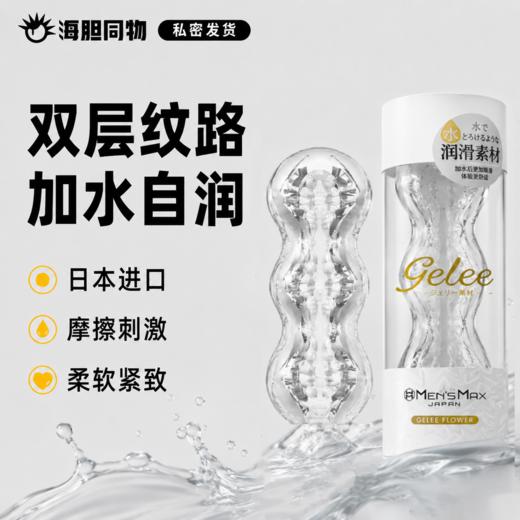 Men‘s Max 日本原装 GELEE水晶果冻手动飞机杯 商品图0