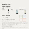 scentscape气味图书馆【沐浴露合集】香氛云感沐浴露 250ml 商品缩略图1