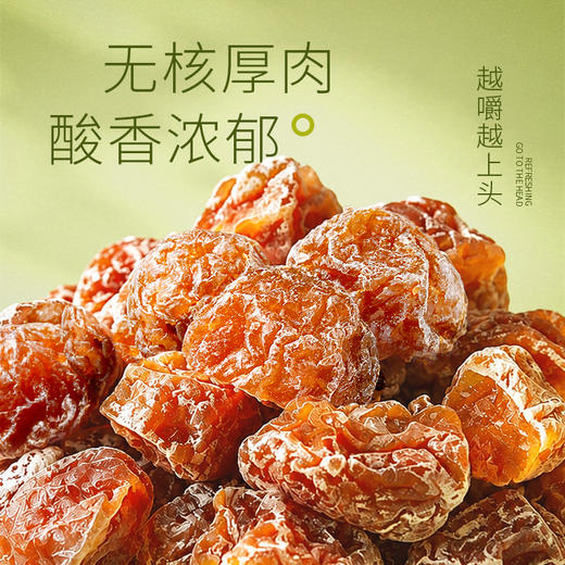 【百草味】薄荷味劲酸梅肉80g无核话梅肉劲凉潮汕酸梅子办公室零食 商品图3