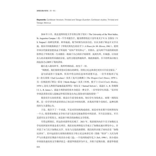 加勒比地区研究（第一辑）/周敏/浙江大学出版社 商品图2