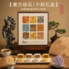 疯抢中！！【杭州老字号】【双非遗 杨先生·南宋米月饼】东方珍品&南宋雪月×德寿宫联名款 药食同源 低糖软糯 一盒一景 送精装中秋礼盒/手提礼袋 商品缩略图0