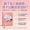 过敏不慌：儿童营养调理五步法 商品缩略图1