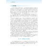 新药药学研究/国家级一流本科专业建设成果/浙江省普通本科高校“十四五”重点立项建设教材/新药研发全链条关键技术系列教材 商品缩略图3