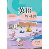 英语 练习册 九年级上册（全国版） 商品缩略图0