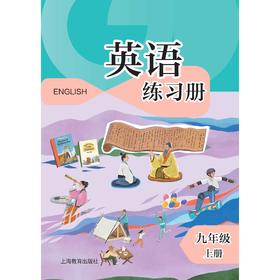 英语 练习册 九年级上册（全国版）