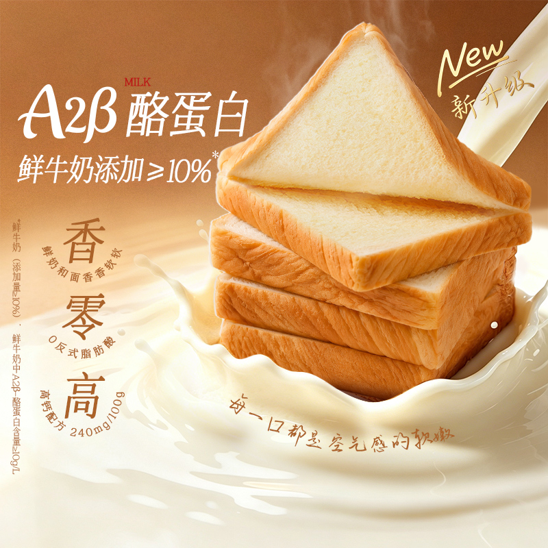 【百草味】高钙嫩吐司 500g（A2系列）