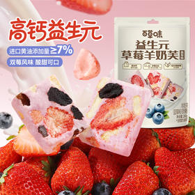 【百草味】高钙草莓羊奶芙（蓝莓味）260g