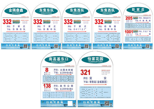 【GWD】0727-0831旗杆式站牌线路图 商品图0