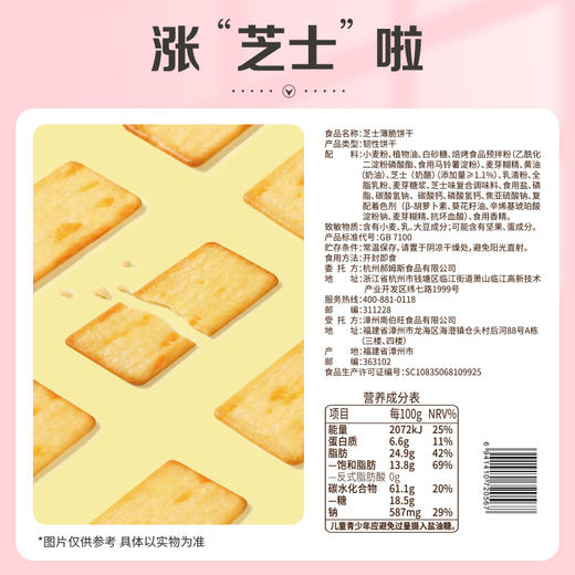 【百草味】芝士薄脆饼干120g 商品图2