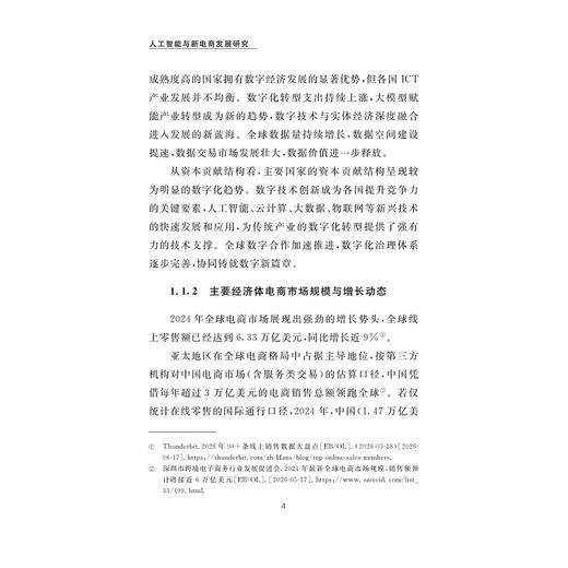 人工智能与新电商发展研究/史浩/浙江大学出版社 商品图4