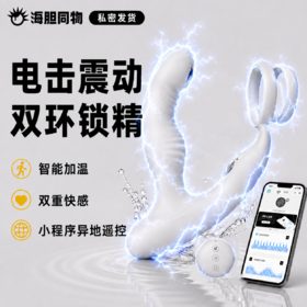 JEUSN久兴 前列腺按摩器 加温双震电击 小程序遥控