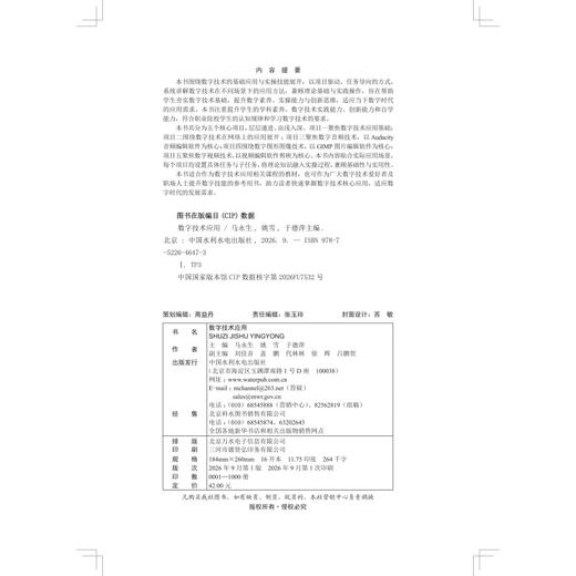 数字技术应用 商品图2