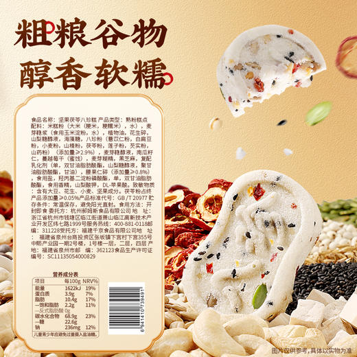 【百草味】坚果茯苓八珍糕 432g 商品图2