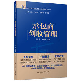 预售任选2024版建设工程工程量清单计价标准实务丛书
