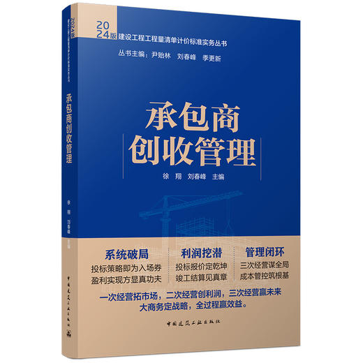 预售任选2024版建设工程工程量清单计价标准实务丛书 商品图0