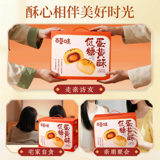 【百草味】低糖蛋黄酥礼盒 800g 商品图4
