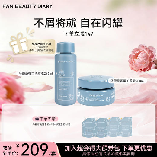 马鞭草香氛洗发水296ml+护发素200ml 商品图0