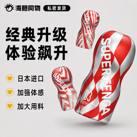 日本SUPER TENGA一次性手动飞机杯