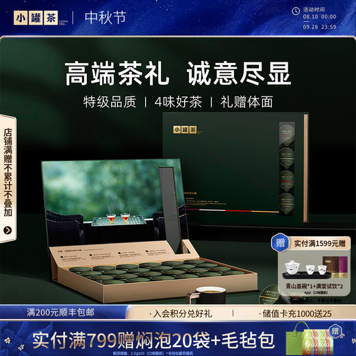 【商务礼】小罐茶 顶香 经典组合茶 24罐 大红袍/金骏眉/白毫银针/滇红 96g【现货】 商品图0