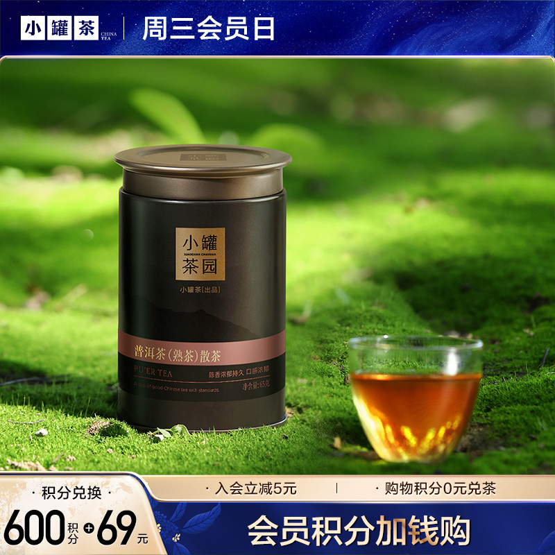 【积分兑换】小罐茶园 流金系列 普洱茶65g