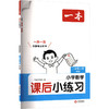 26秋一本·课后小练习 小学数学二年级上册 BS版 商品缩略图2