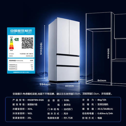 【新品上市】TCL双净味508Pro法式多门四开门冰箱508L双系统Pro新一级能效594mm超薄零嵌冰箱 R508T9N-DQS 商品图1