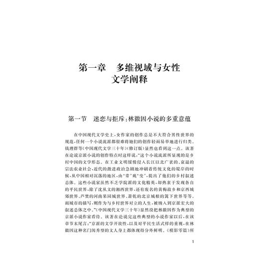 多维视域与文学阐释/吉素芬/浙江大学出版社 商品图1
