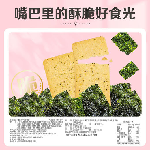 【百草味】薄脆饼干 308g（海苔味） 商品图2