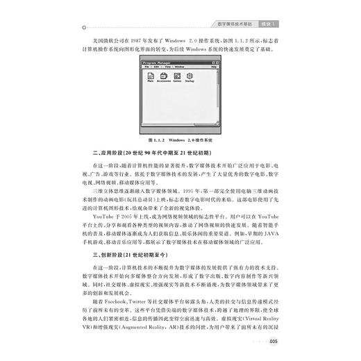 数字媒体技术应用/高等职业院校新型态教材/主编 郑路倩 王永忠/ 副主编 陈兴威 马凯/浙江大学出版社 商品图3