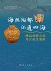 海丝陶都 汇通四海：佛山南海古窑考古成果集粹 广东省文物考古研究院 佛山市文化广电旅游体育局 9787030838902 商品缩略图0