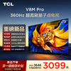 【新品上市】TCL电视 75V8M Pro 75英寸 360Hz超高刷 量子点高色域 WiFi6 2GB+64GB大内存 商品缩略图0