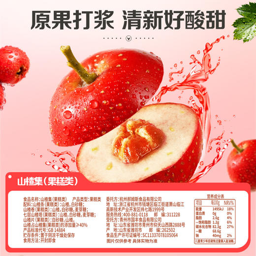 【百草味】山楂集 500g 商品图2