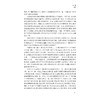法语语用失误的多维透视：理论构建与教学转化/吕继群/浙江大学出版社 商品缩略图3