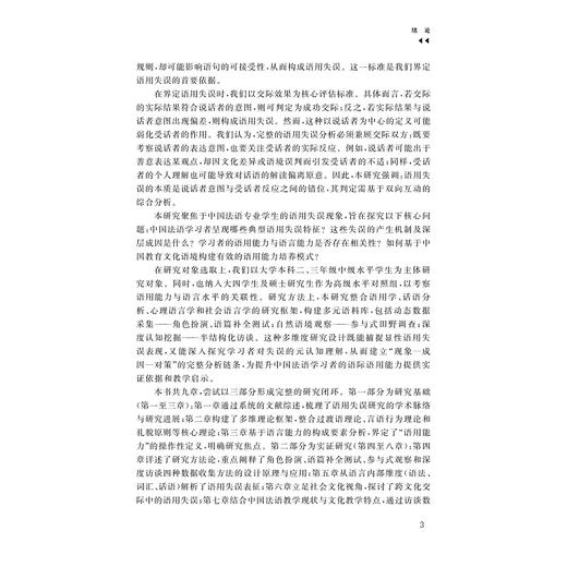 法语语用失误的多维透视：理论构建与教学转化/吕继群/浙江大学出版社 商品图3