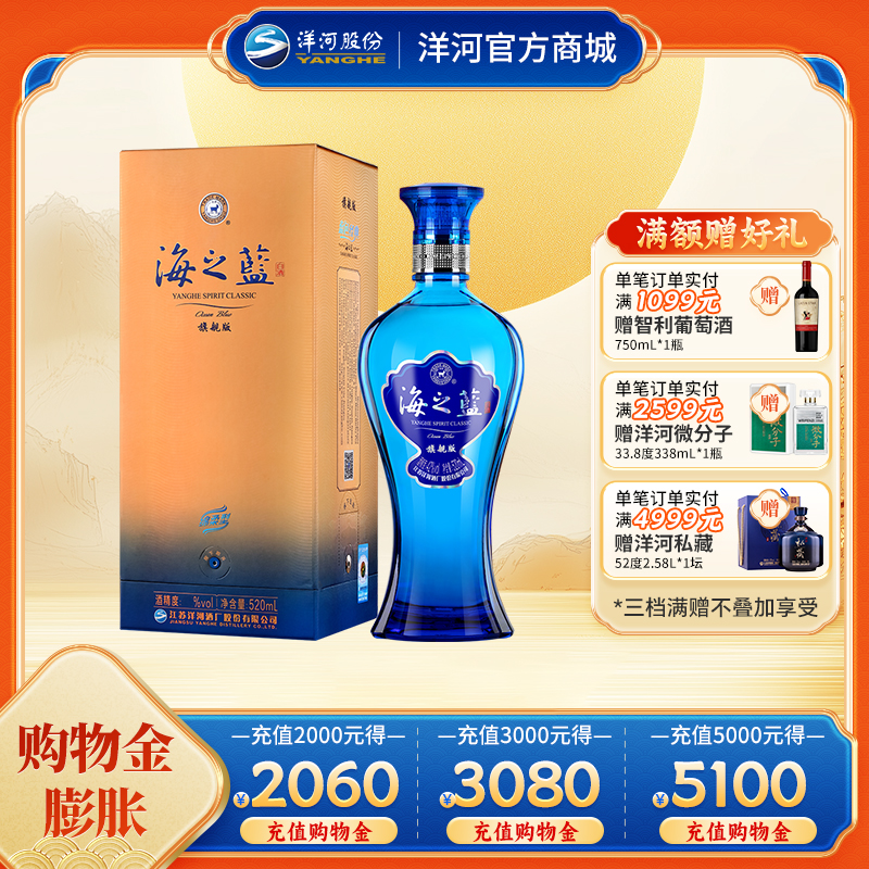 洋河 海之蓝 旗舰版 42度 520mL 单瓶装