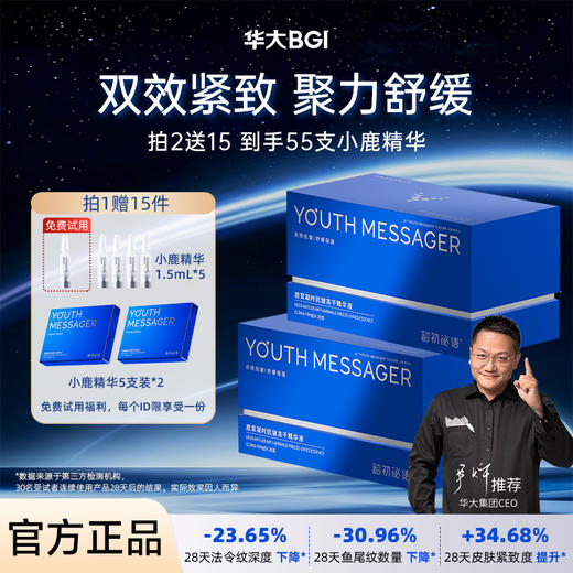 【小鹿精华】韶初泌语 鹿茸凝时抗皱冻干精华液 补水保湿抗皱细纹次抛精华 华大护肤品 商品图1
