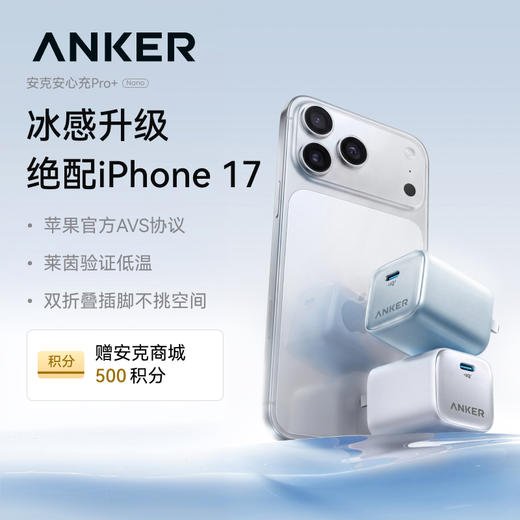 【新品】安克Anker 安克安芯充Pro+  65W Max快充 A120M 商品图0