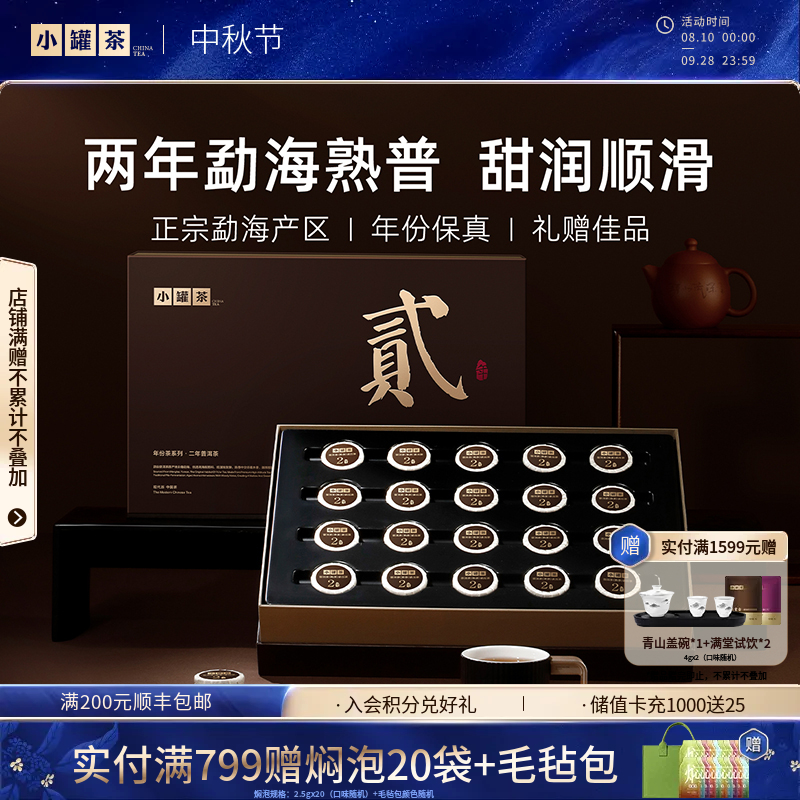 小罐茶 年份茶系列 二年普洱熟茶【现货】
