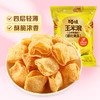 【百草味】玉米浪（玉米浓汤味） 40g 商品缩略图0