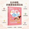 过敏不慌：儿童营养调理五步法 商品缩略图2