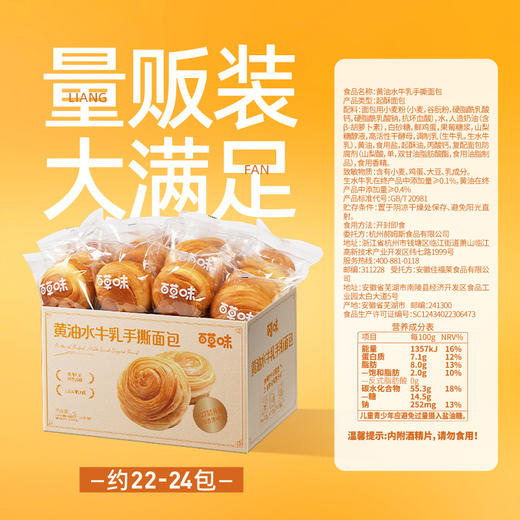 【百草味】黄油水牛乳手撕面包 1kg 商品图2