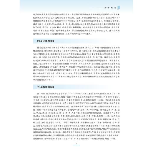 新药药学研究/国家级一流本科专业建设成果/浙江省普通本科高校“十四五”重点立项建设教材/新药研发全链条关键技术系列教材 商品图2