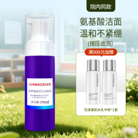 【院内同款】圣梦晶洁活力洁肤泡150ml