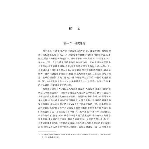 当代青年个体化趋势及公共精神培养研究/国家社科基金后期资助项目/王国枫/浙江大学出版社 商品图1