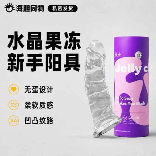 Blush 水晶果冻透明手动阳具 商品图0
