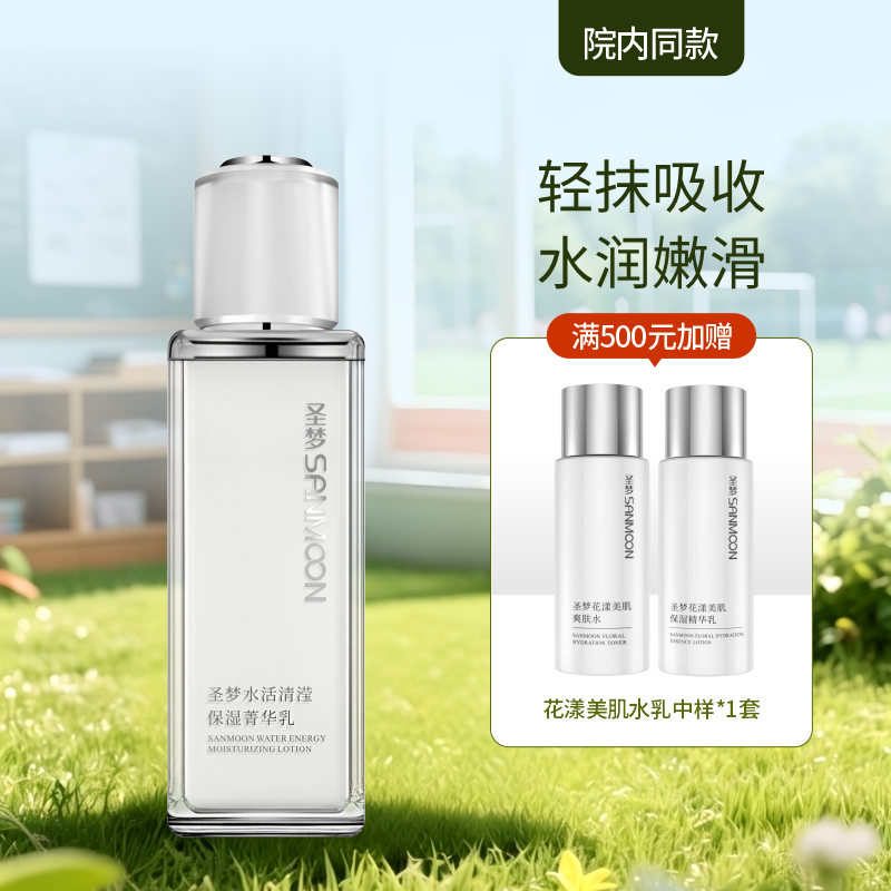 【院内同款】圣梦水活清滢保湿菁华乳（80g）