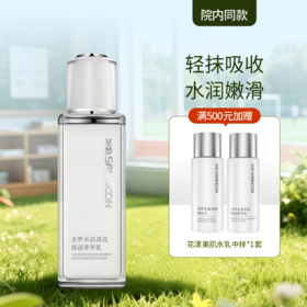【院内同款】圣梦水活清滢保湿菁华乳（80g）