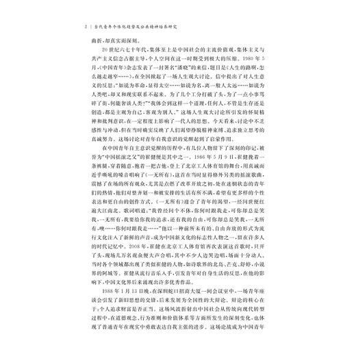 当代青年个体化趋势及公共精神培养研究/国家社科基金后期资助项目/王国枫/浙江大学出版社 商品图2