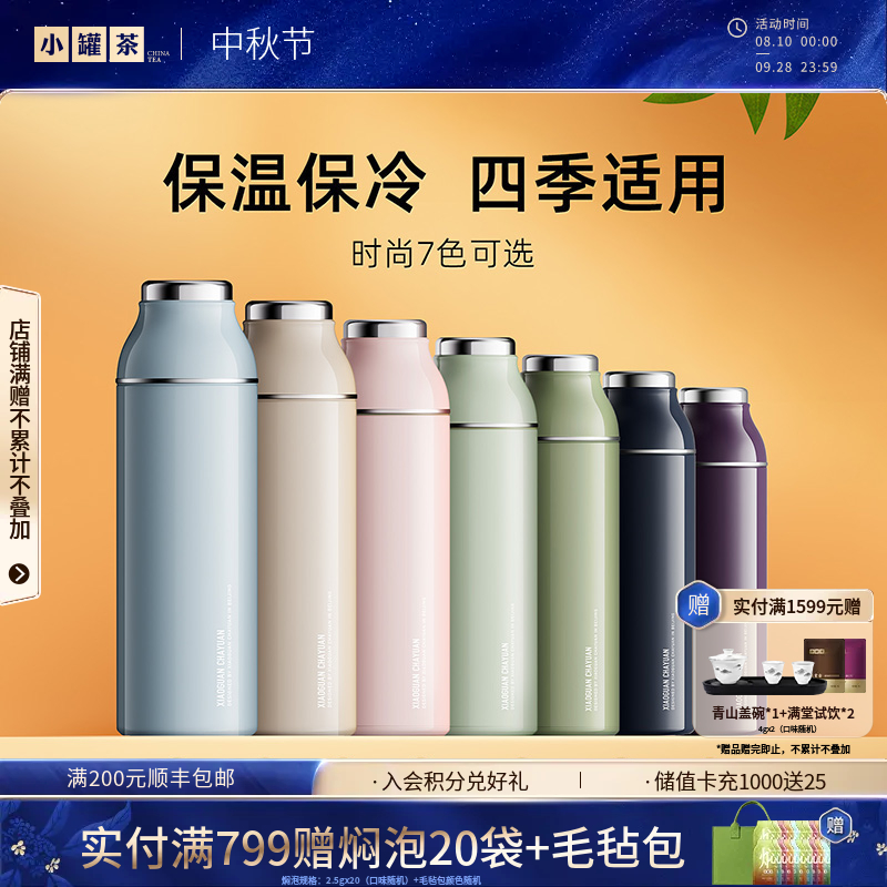 [多款多色]小罐茶园 焖焖杯保温杯焖茶杯 600ml/400ml/500ml  冬季焖泡【现货】